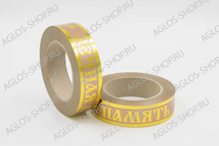 Лента вечная память 3/50