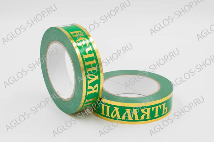 Лента вечная память 3/50